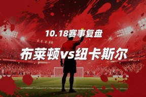 开云官网入口-纽卡斯尔发布备战花絮，加时末段主帅复盘，NBA总决赛任务艰巨，医务组通报恢复的简单介绍